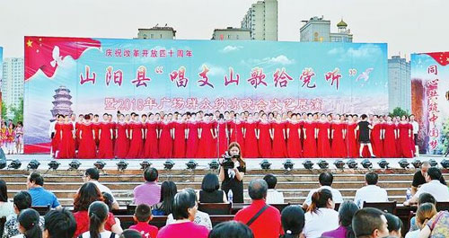 山陽舉行慶祝改革開放40周年“唱支山歌給黨聽”暨2018廣場群眾納涼晚會